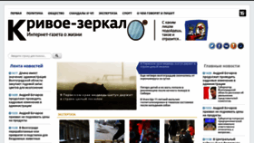 What Krivoe-zerkalo.ru website looked like in 2021 (3 years ago)