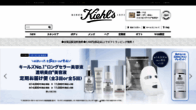 What Kiehls.jp website looked like in 2021 (3 years ago)