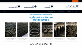 What Kavalsimani.ir website looked like in 2021 (3 years ago)