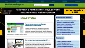 What Ktonanovenkogo.ru website looked like in 2021 (3 years ago)