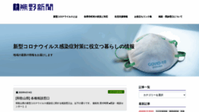 What Kumanoshimbun.online website looked like in 2021 (3 years ago)