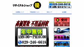 What Kaitori-yu-mito.com website looked like in 2021 (3 years ago)