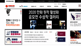 What Komacon.kr website looked like in 2021 (3 years ago)