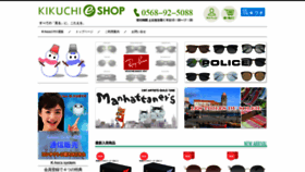 What Kikuchi-eshop.com website looked like in 2021 (3 years ago)