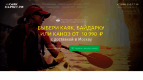 What Kayak-market.ru website looked like in 2021 (3 years ago)