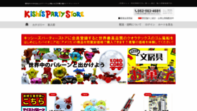 What Kishispartystore.jp website looked like in 2021 (3 years ago)