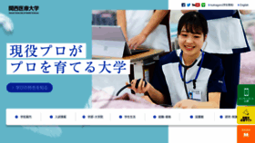 What Kansai.ac.jp website looked like in 2021 (4 years ago)