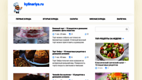 What Kylinariya.ru website looked like in 2021 (3 years ago)