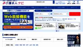 What Kaigo-kyuujin.com website looked like in 2021 (3 years ago)