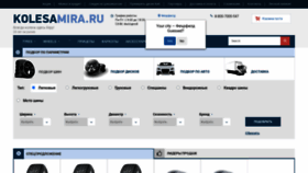 What Kolesamira.ru website looked like in 2021 (3 years ago)