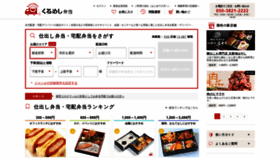 What Kurumesi-bentou.com website looked like in 2021 (3 years ago)