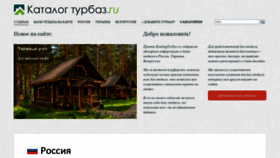 What Katalogturbaz.ru website looked like in 2021 (3 years ago)
