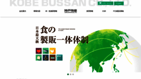 What Kobebussan.co.jp website looked like in 2021 (3 years ago)