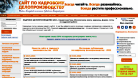 What Kadrovik-praktik.ru website looked like in 2021 (3 years ago)