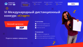 What Konkurs-start.ru website looked like in 2021 (3 years ago)