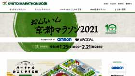 What Kyoto-marathon.com website looked like in 2021 (3 years ago)