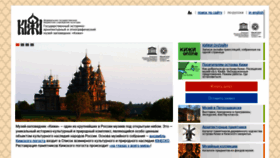 What Kizhi.karelia.ru website looked like in 2021 (3 years ago)