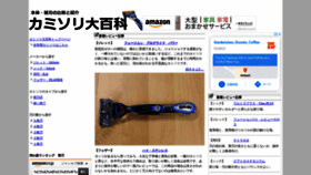 What Kamisori.jp website looked like in 2021 (3 years ago)