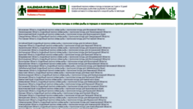 What Kalendar-rybolova.ru website looked like in 2021 (3 years ago)