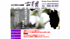 What Kojuen-budou.com website looked like in 2021 (3 years ago)