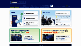 What Keepercoating.jp website looked like in 2021 (3 years ago)