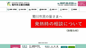 What Kikugawa-hosp.jp website looked like in 2021 (3 years ago)