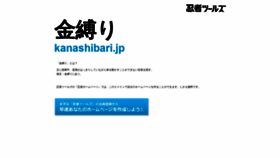 What Kanashibari.jp website looked like in 2021 (3 years ago)