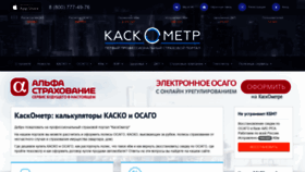 What Kaskometr.ru website looked like in 2021 (3 years ago)