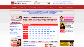 What Kyousei-shika.net website looked like in 2021 (3 years ago)