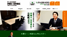 What Kawarabayashi-law.jp website looked like in 2021 (3 years ago)