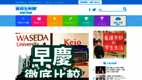 What Koukouseishinbun.jp website looked like in 2021 (3 years ago)