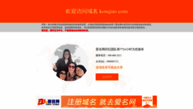 What Kouqiao.com website looked like in 2021 (3 years ago)