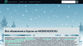 What Kursk1.websender.ru website looked like in 2021 (3 years ago)