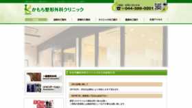 What Kamochi-seikei.com website looked like in 2021 (3 years ago)