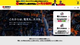 What Kepco.jp website looked like in 2021 (4 years ago)