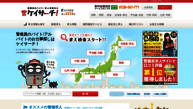 What Keibi-baito.com website looked like in 2021 (3 years ago)
