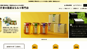 What Katakura-honey.com website looked like in 2021 (3 years ago)