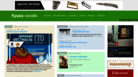 What Kushva-online.ru website looked like in 2021 (3 years ago)