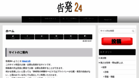 What Kokuhatsu24.org website looked like in 2021 (3 years ago)