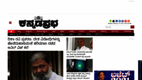 What Kannadaprabha.com website looked like in 2021 (3 years ago)
