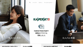 What Kaspersky.co.jp website looked like in 2021 (3 years ago)