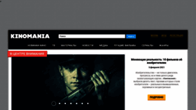 What Kinomania.ru website looked like in 2021 (3 years ago)