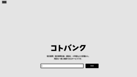 What Kotobank.jp website looked like in 2021 (3 years ago)