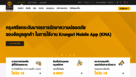 What Krungsri.com website looked like in 2021 (3 years ago)