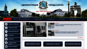 What Kurskadmin.ru website looked like in 2021 (3 years ago)