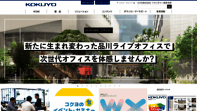 What Kokuyo-furniture.co.jp website looked like in 2021 (3 years ago)