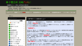 What Kabuhikaku.com website looked like in 2021 (3 years ago)
