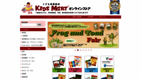 What Kidsmart.jp website looked like in 2021 (3 years ago)