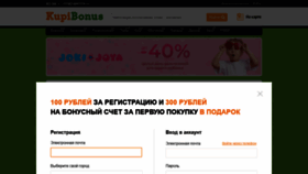 What Kupibonus.ru website looked like in 2021 (4 years ago)
