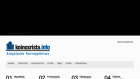 What Koinoxrista.info website looked like in 2021 (3 years ago)
